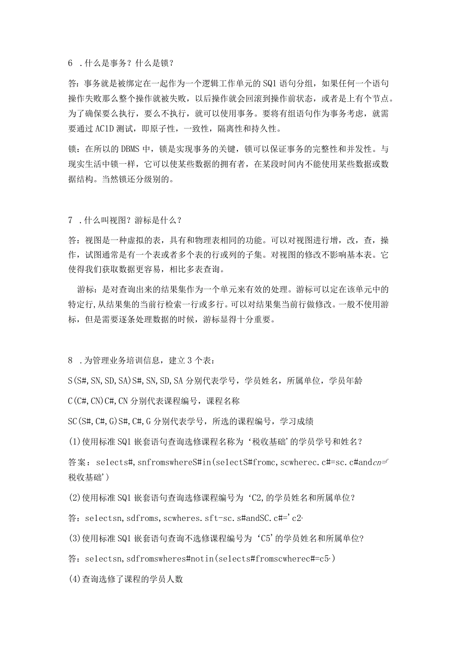 计算机SQL面试题目汇总.docx_第2页