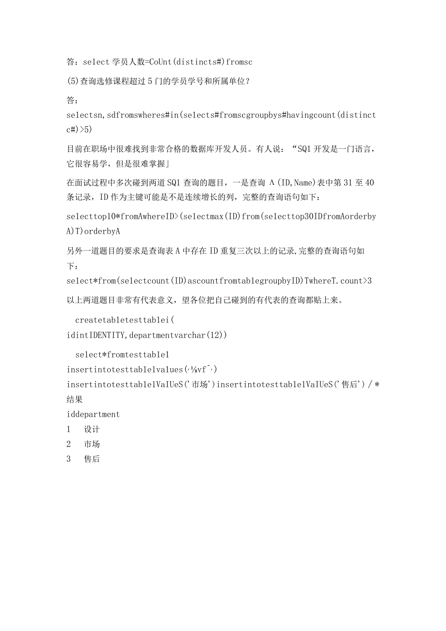 计算机SQL面试题目汇总.docx_第3页