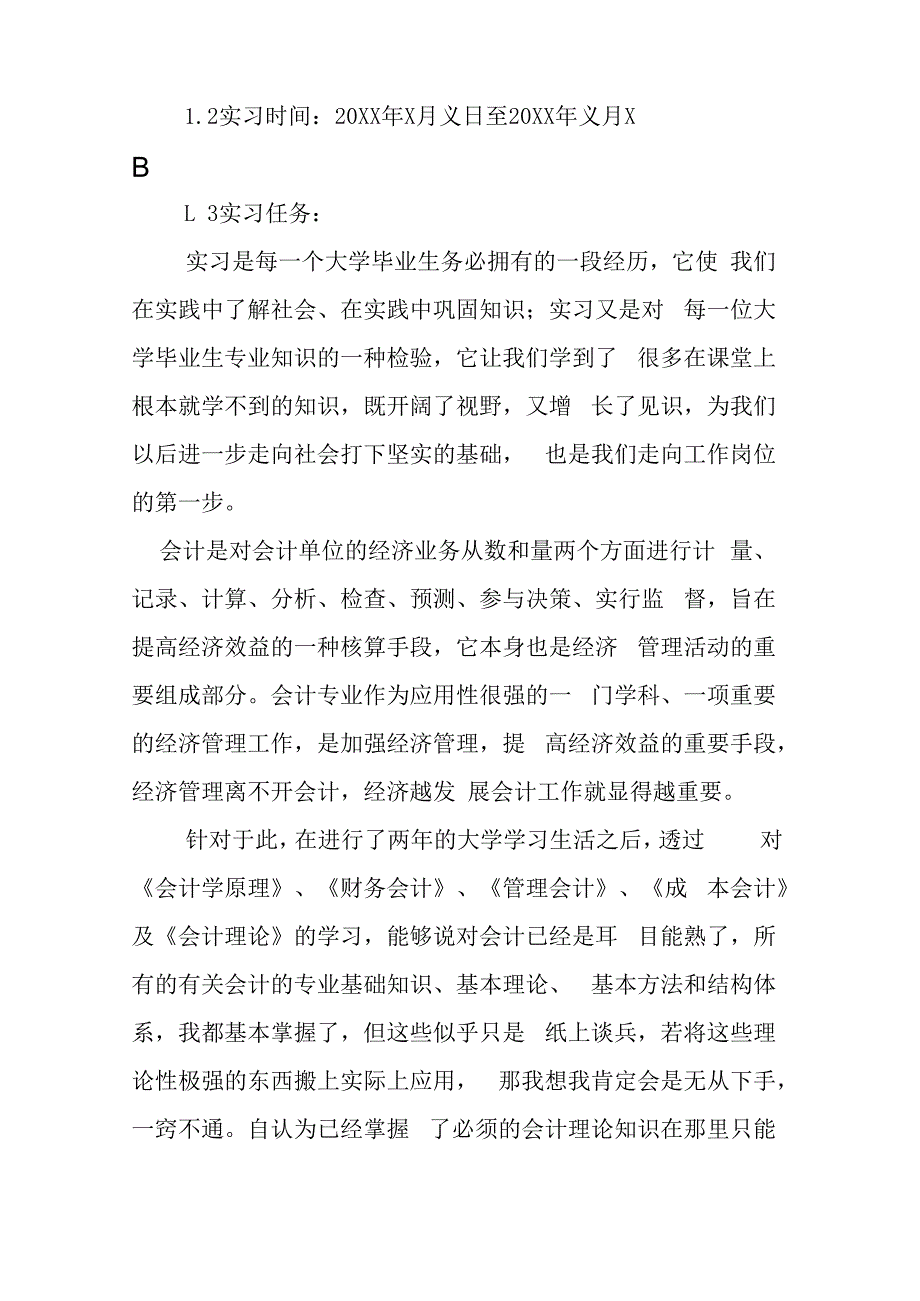 财务会计综合培训报告3篇.docx_第2页