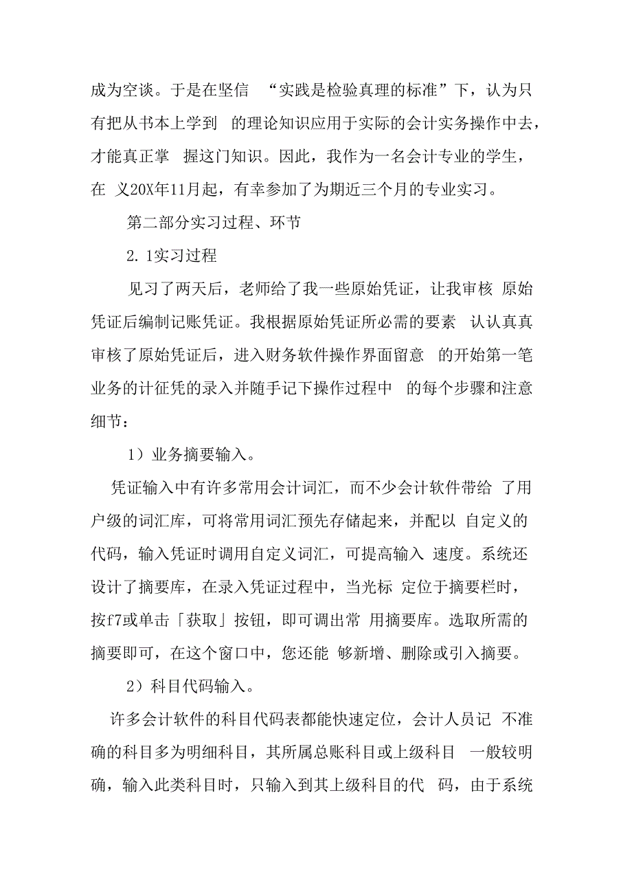 财务会计综合培训报告3篇.docx_第3页