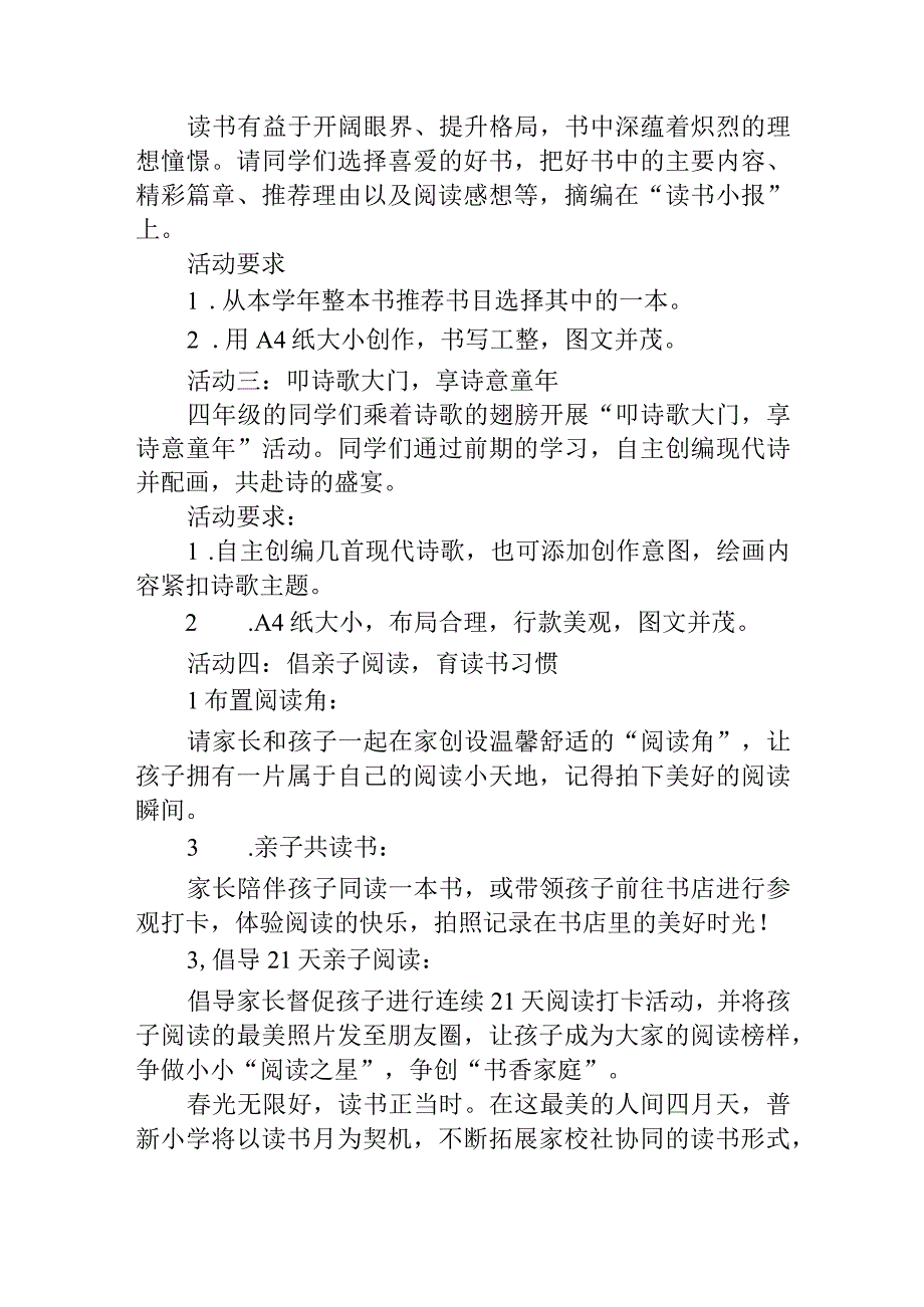 读书月活动方案.docx_第2页