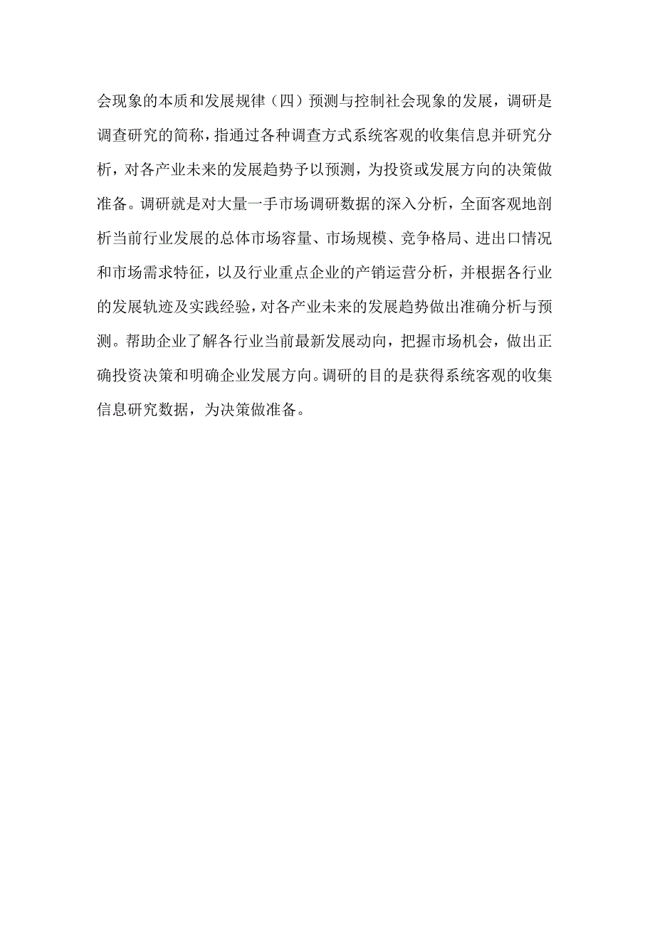 调研指示落实情况一句话概括.docx_第2页