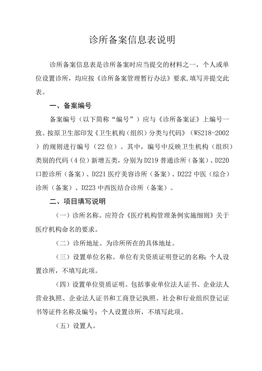 诊所备案信息表及备案提交材料.docx_第3页