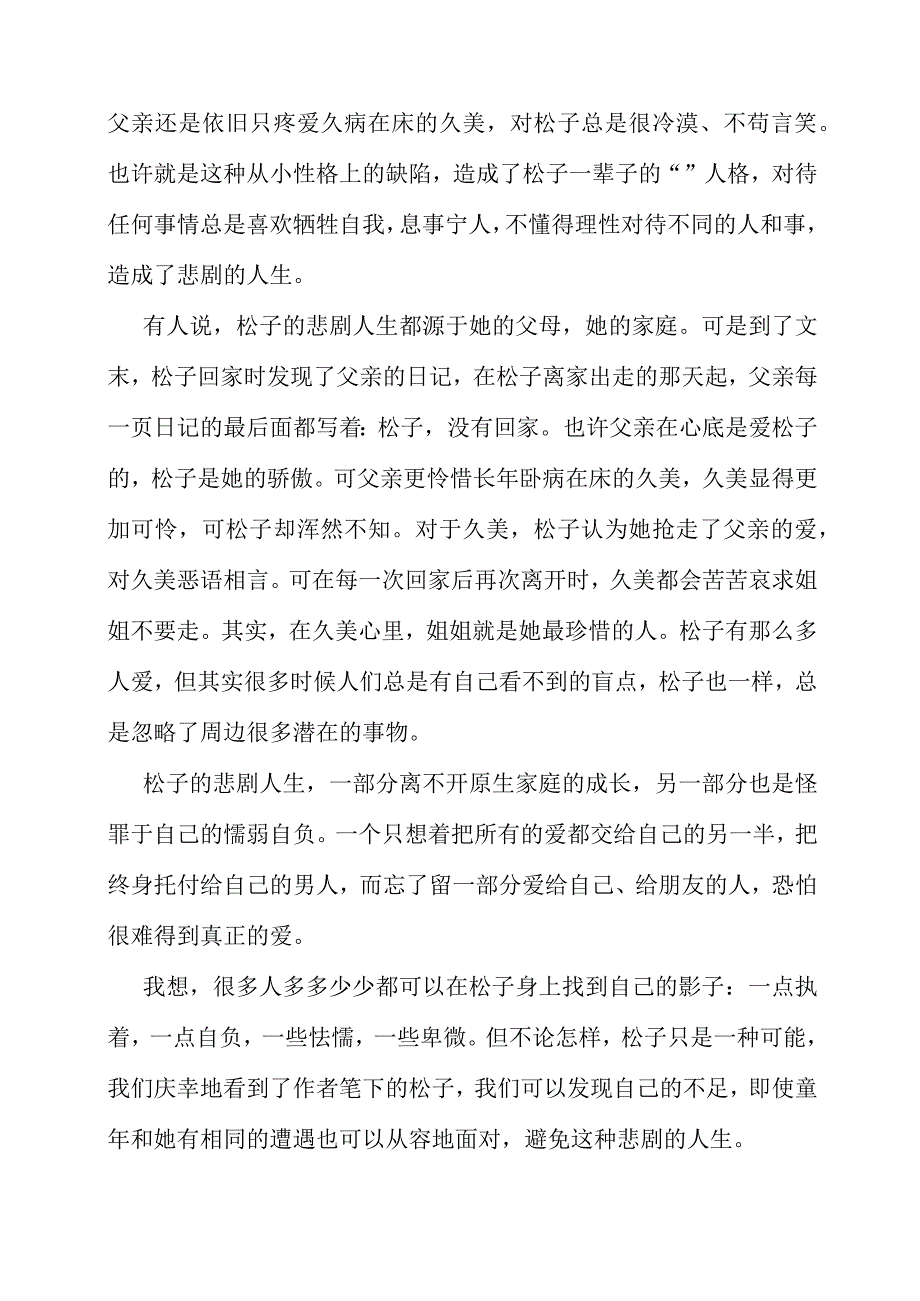 读《被嫌弃的松子的一生》有感.docx_第2页