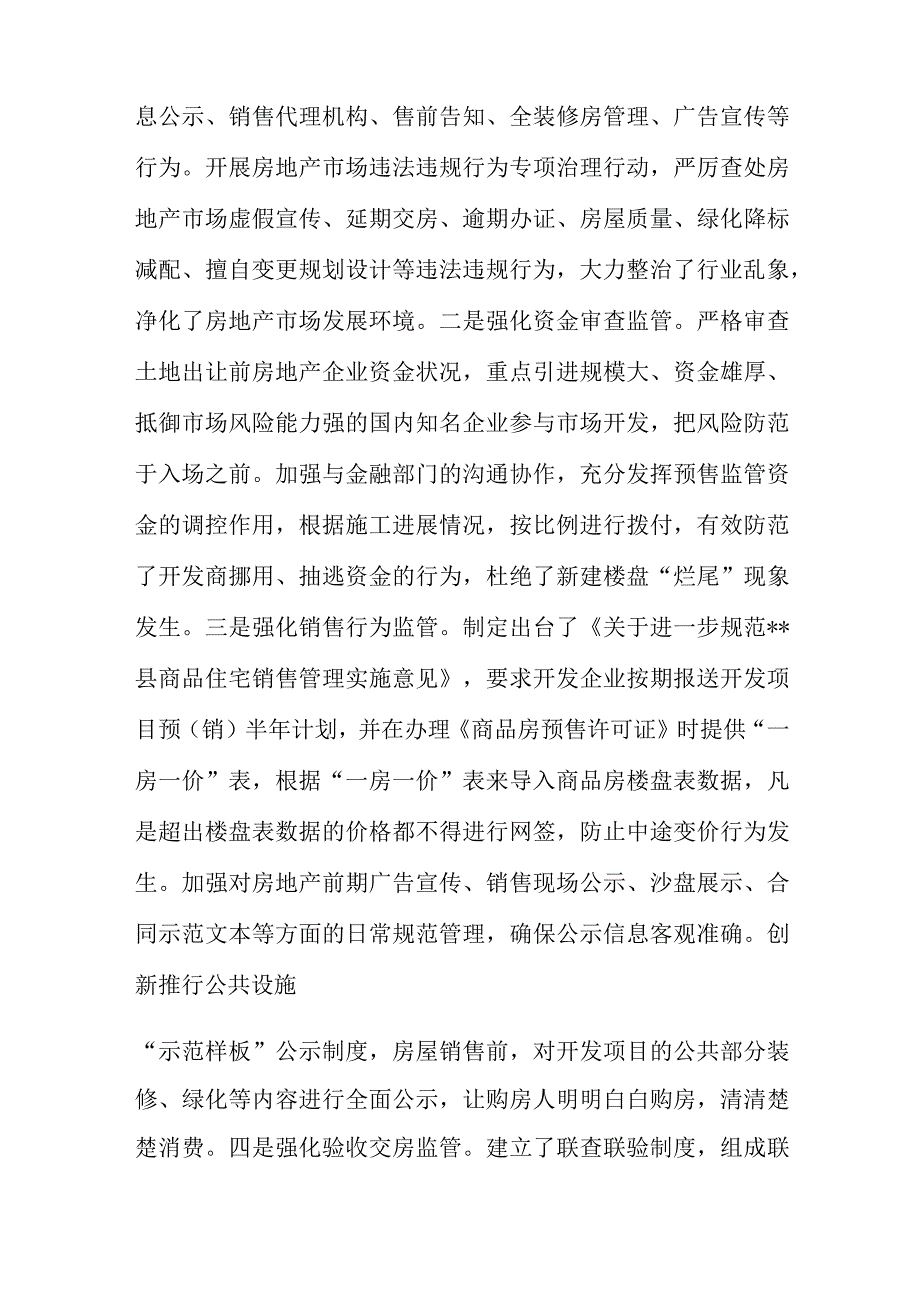 谋管服齐抓 推进房地产市场平稳有序发展——县房地产市场调控工作经验交流发言.docx_第3页