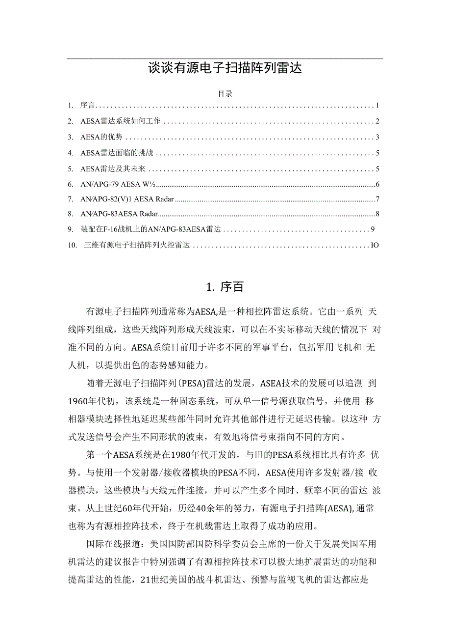 谈谈有源电子扫描阵列雷达.docx_第1页