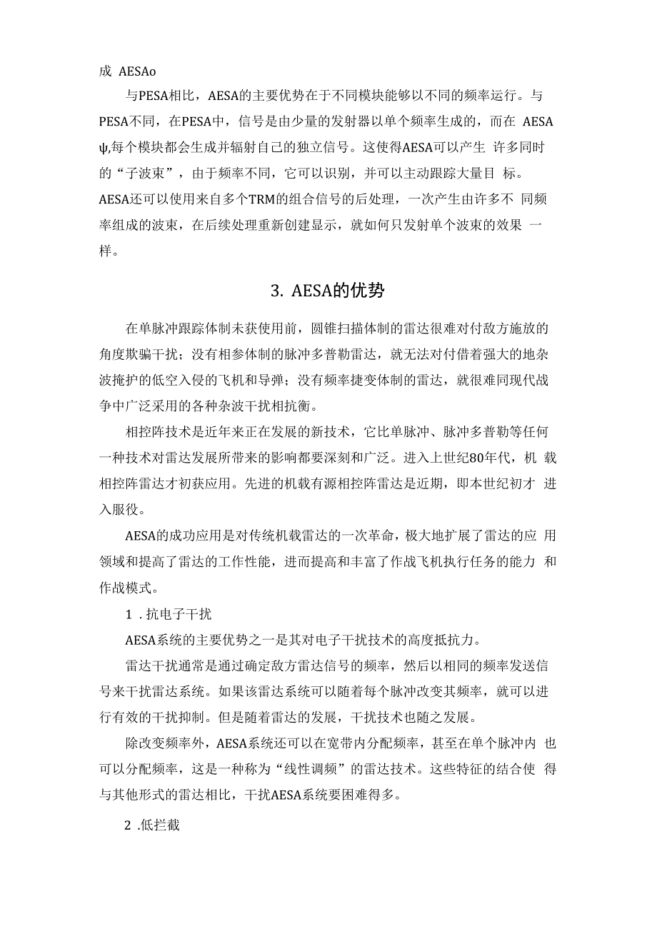 谈谈有源电子扫描阵列雷达.docx_第3页