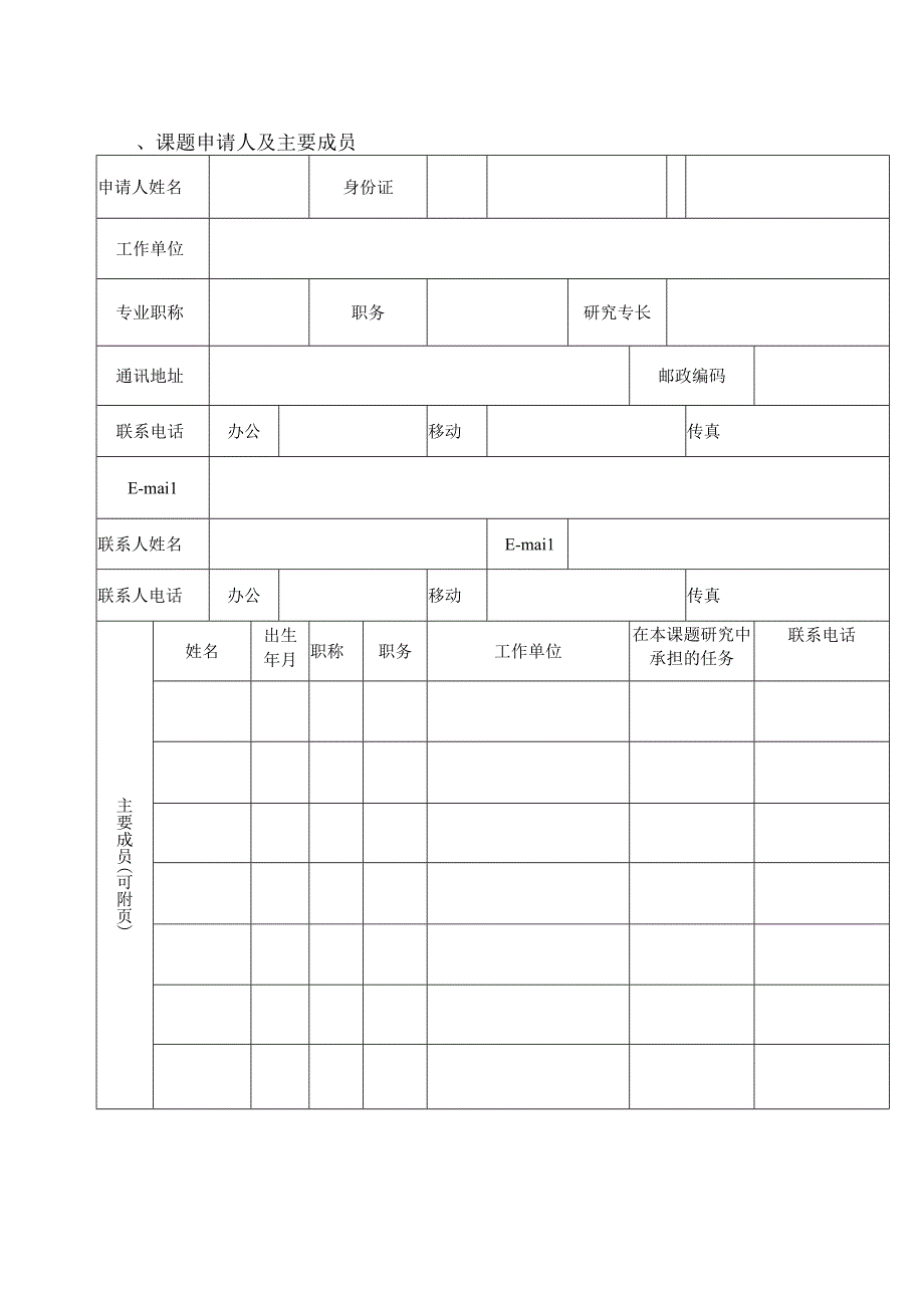 课题申报长三角高质量一体化发展重点研究课题申请书.docx_第3页