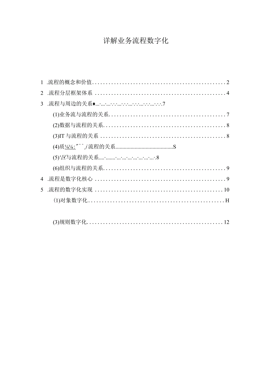 详解业务流程数字化.docx_第1页