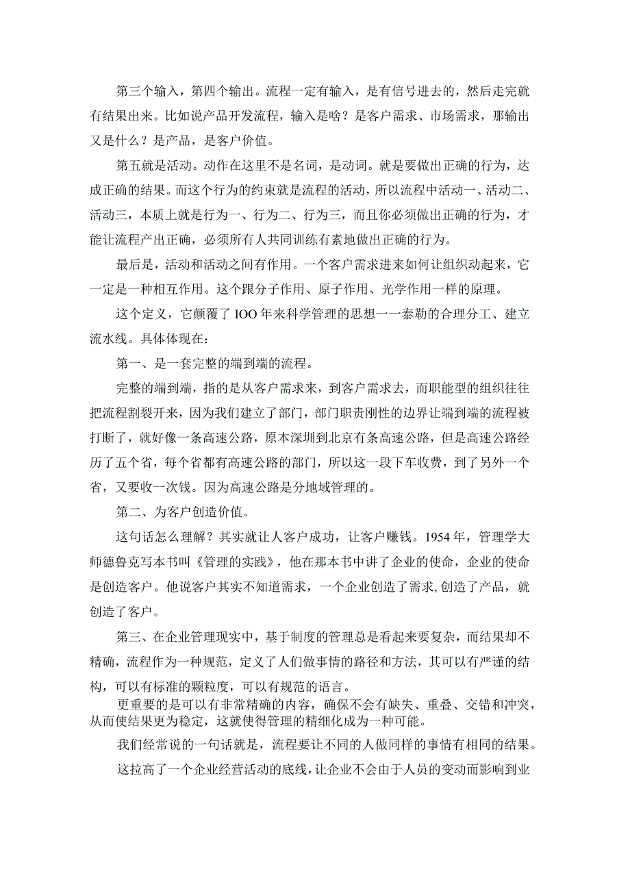 详解业务流程数字化.docx_第3页