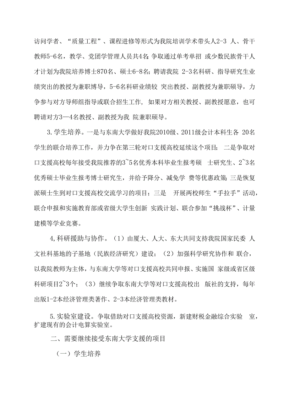 财经学院十四五受援计划.docx_第2页