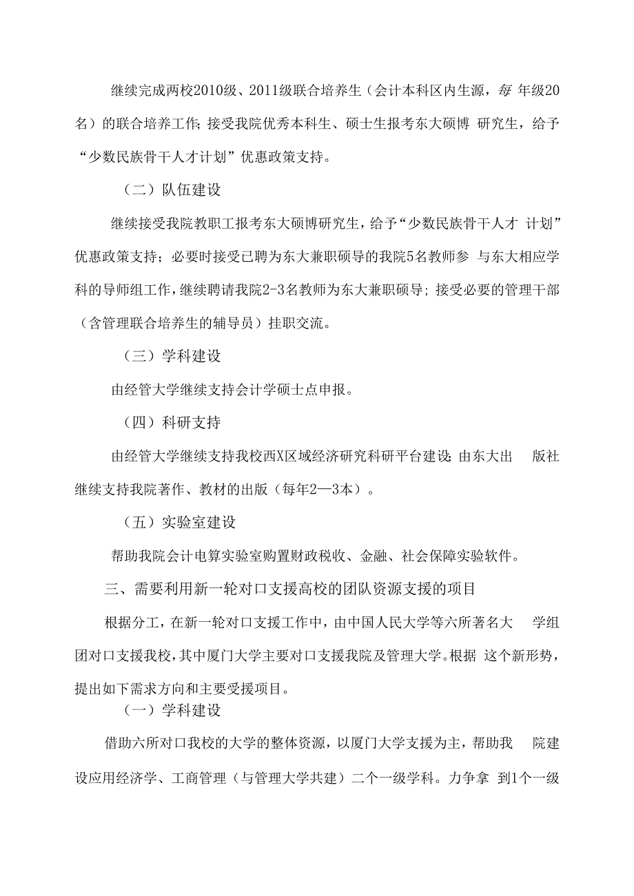 财经学院十四五受援计划.docx_第3页