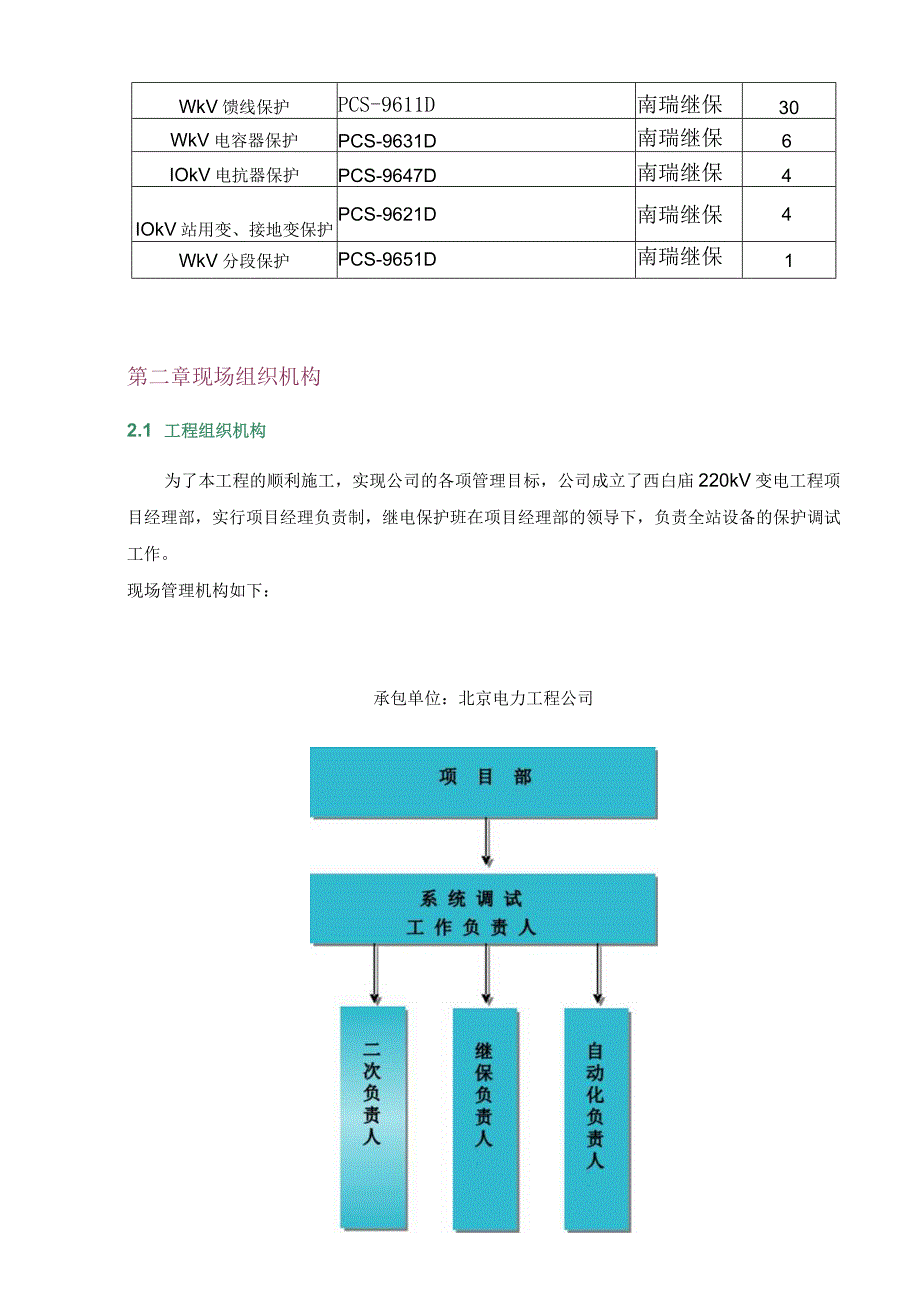 西白庙220kV变电站保护自动化调试大纲(1).docx_第3页