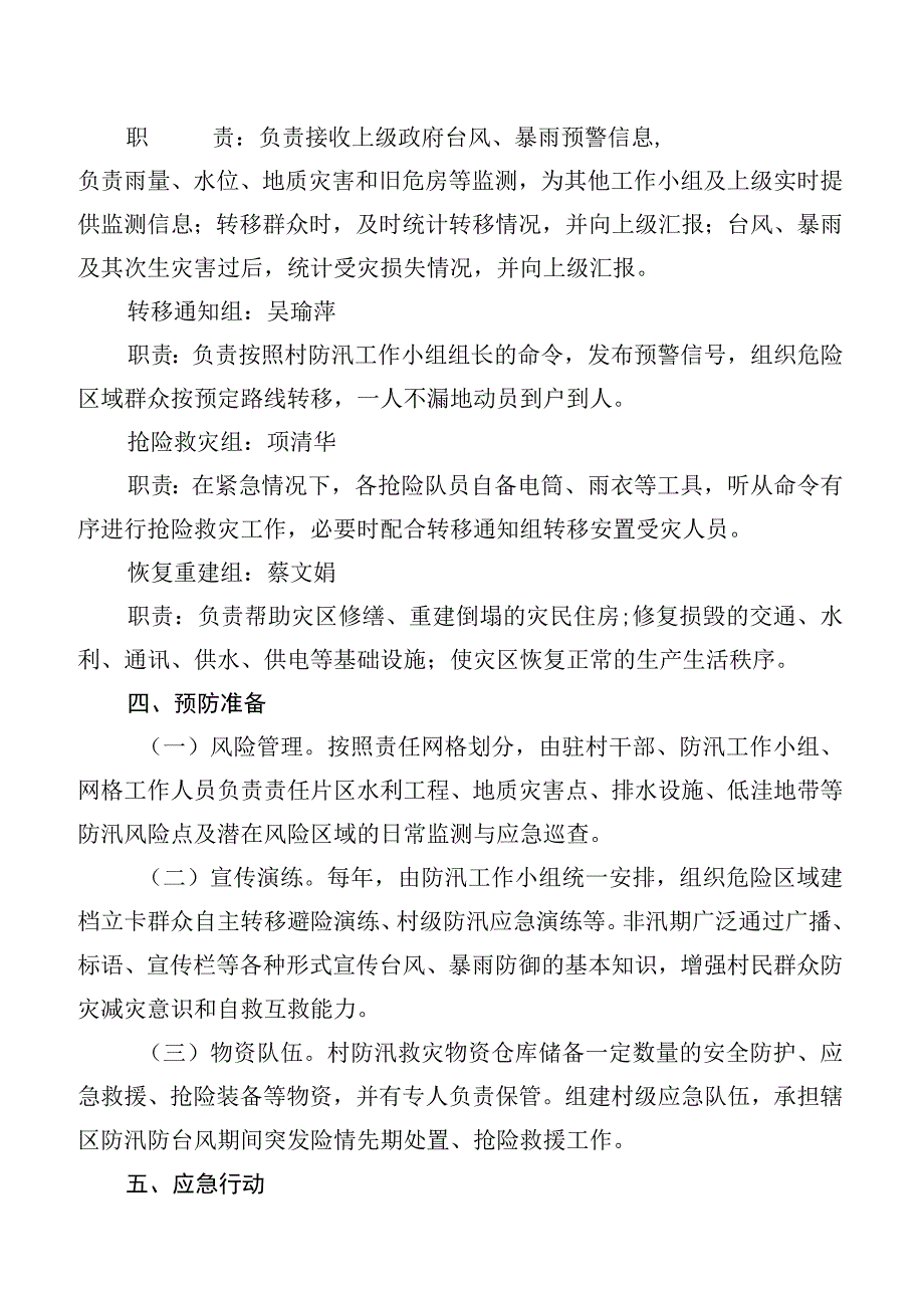 西滨镇思进村防汛抢险救灾应急预案.docx_第2页