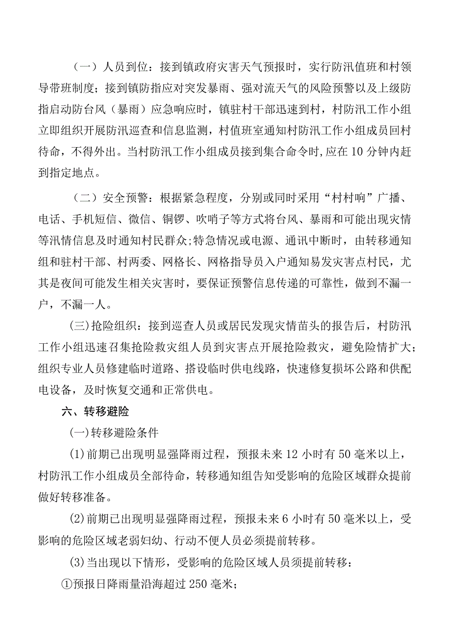 西滨镇思进村防汛抢险救灾应急预案.docx_第3页