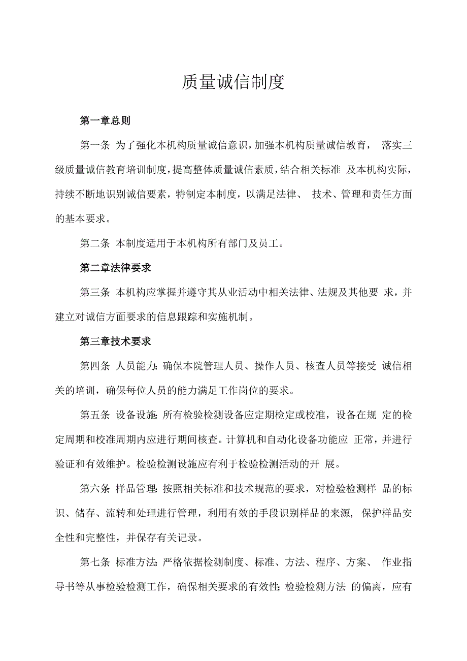 质量诚信制度.docx_第1页