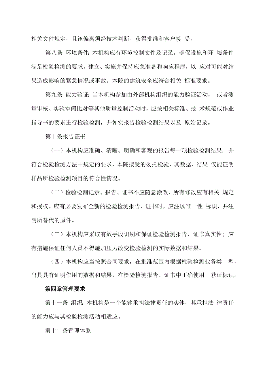 质量诚信制度.docx_第2页