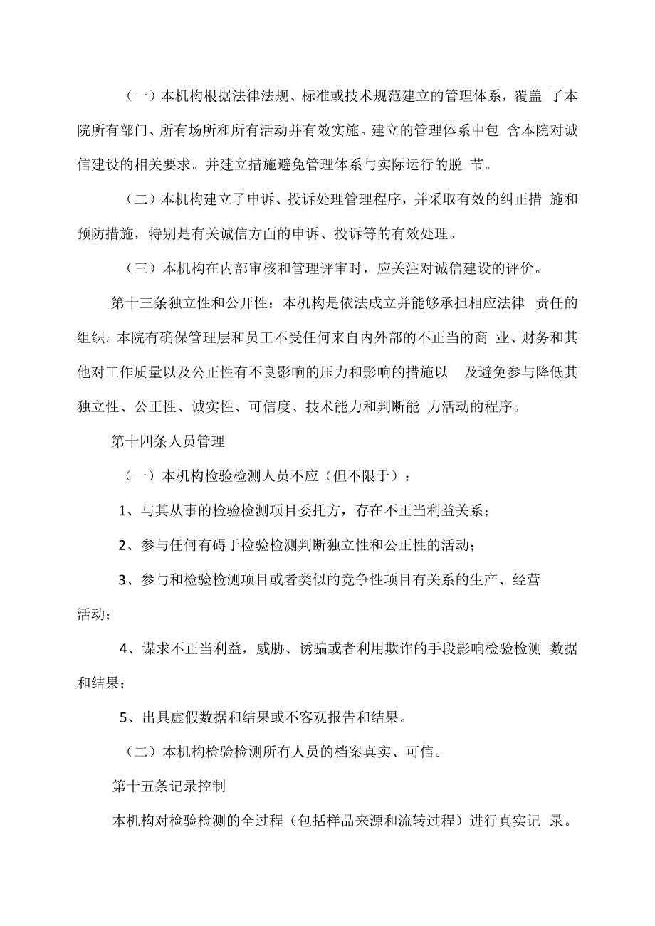 质量诚信制度.docx_第3页