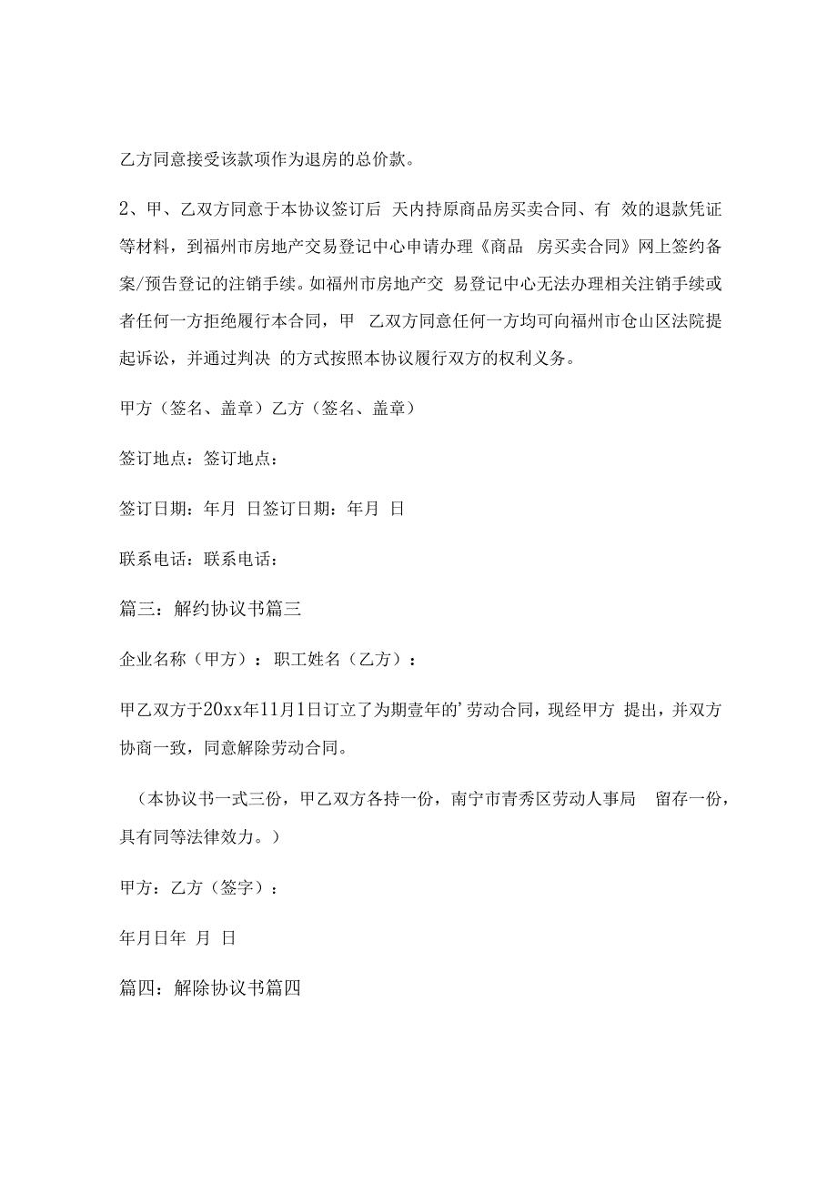 解约协议书7篇.docx_第3页