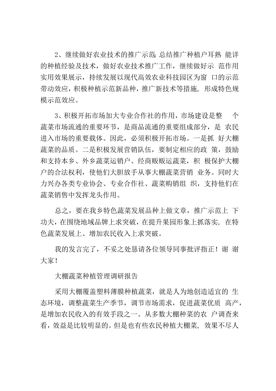 调研报告大棚调研报告.docx_第3页