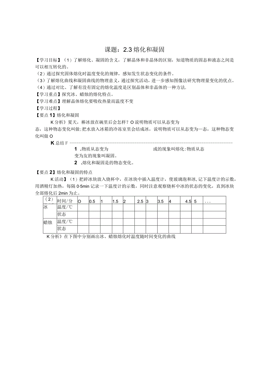 课题3熔化和凝固.docx_第1页