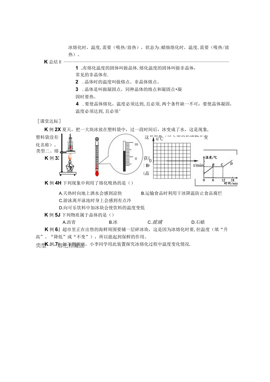 课题3熔化和凝固.docx_第2页