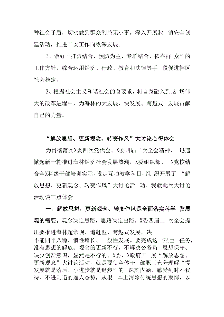 解放思想转变作风大讨论：解放思想更新观念转变作风大讨论学习心得2篇.docx_第3页