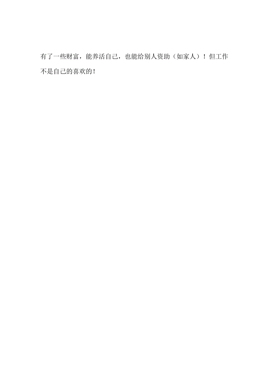 读研3年vs工作3年有不同的收获与困惑中.docx_第2页