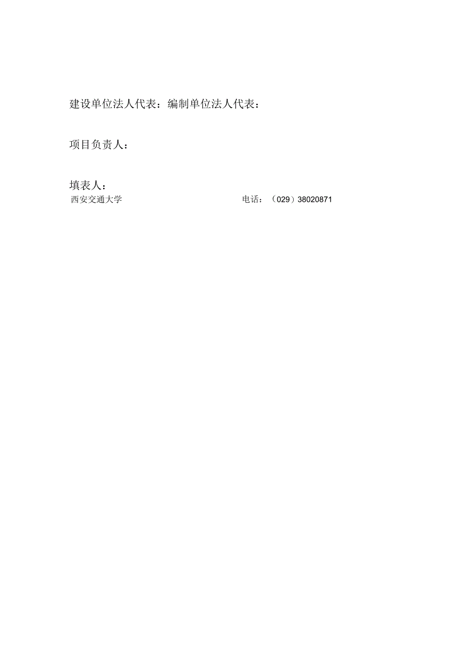 西安交通大学科技创新港科创基地文科楼项目水、气、声等污染防治设施竣工环境保护验收监测报告表.docx_第3页