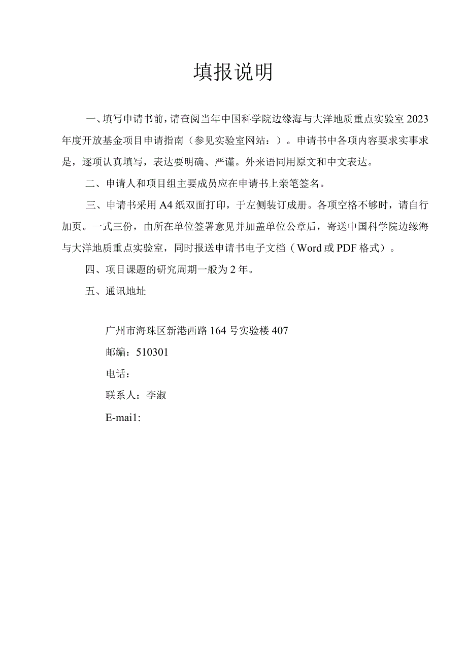 课题开放基金课题申请书.docx_第2页