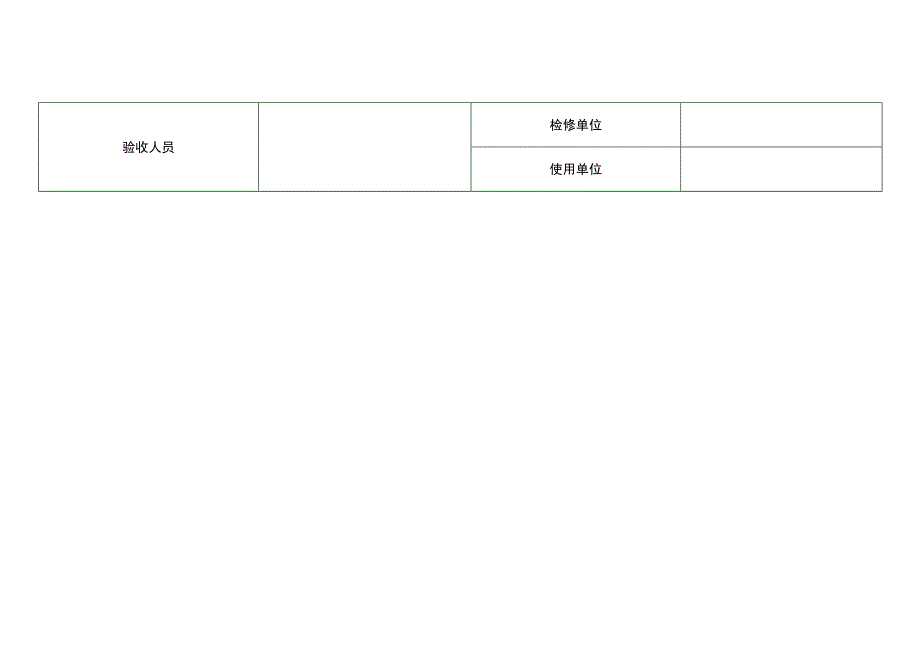 设备大修记录簿.docx_第3页