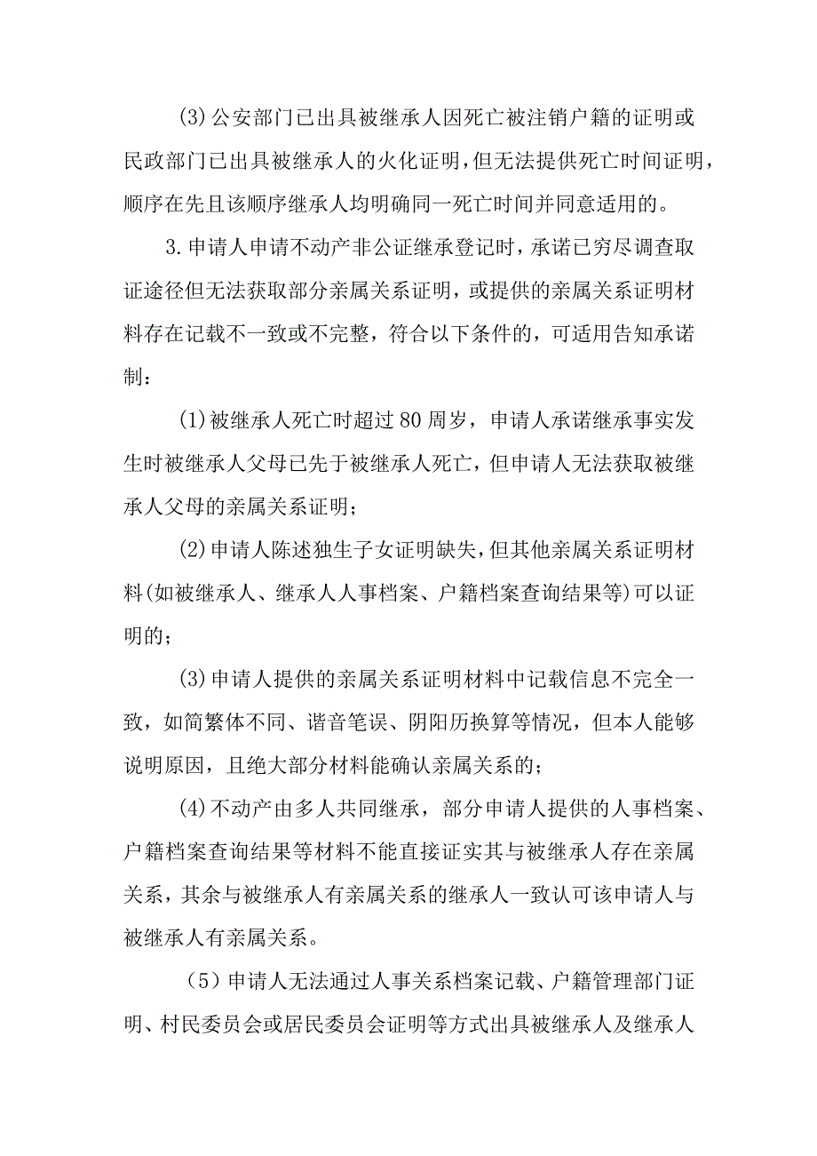 证明事项告知承诺书及适用告知承诺事项具结书的填写说明.docx_第2页