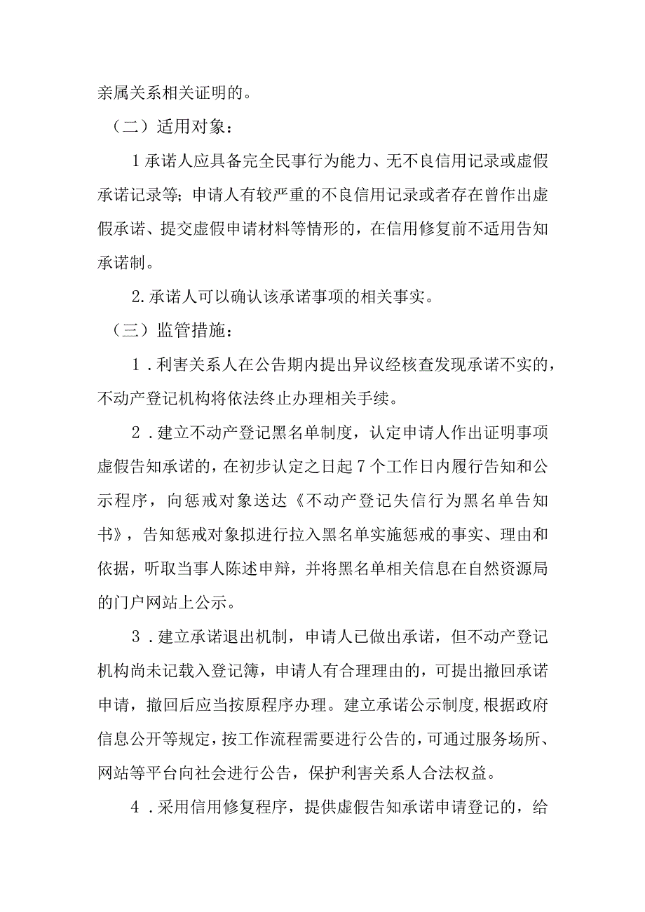 证明事项告知承诺书及适用告知承诺事项具结书的填写说明.docx_第3页