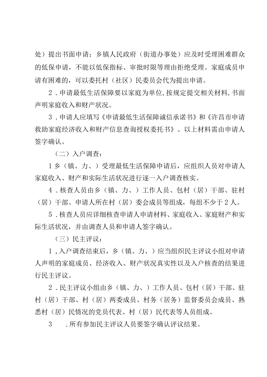 许昌市最低生活保障工作实施细则.docx_第3页