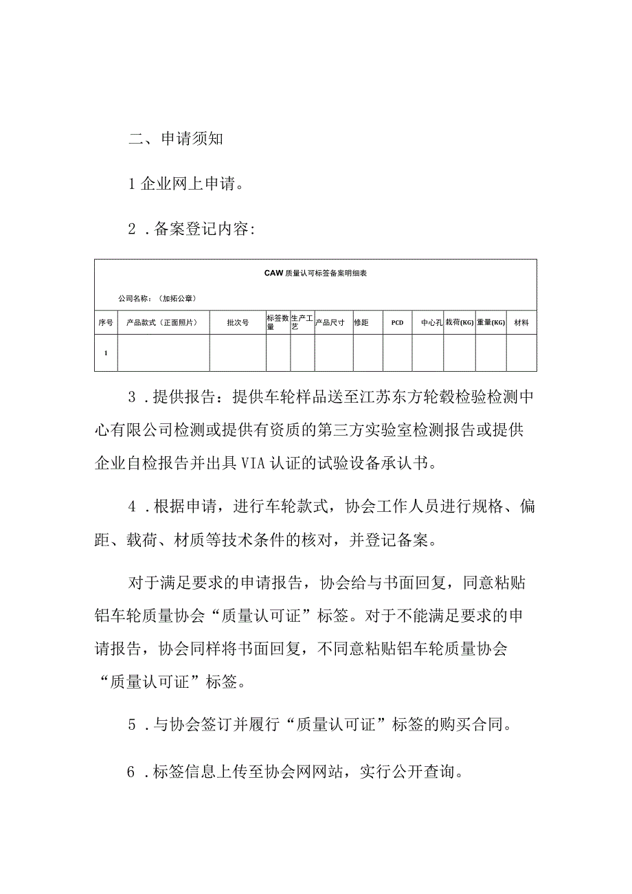 质量认可证标签申办管理规定.docx_第2页