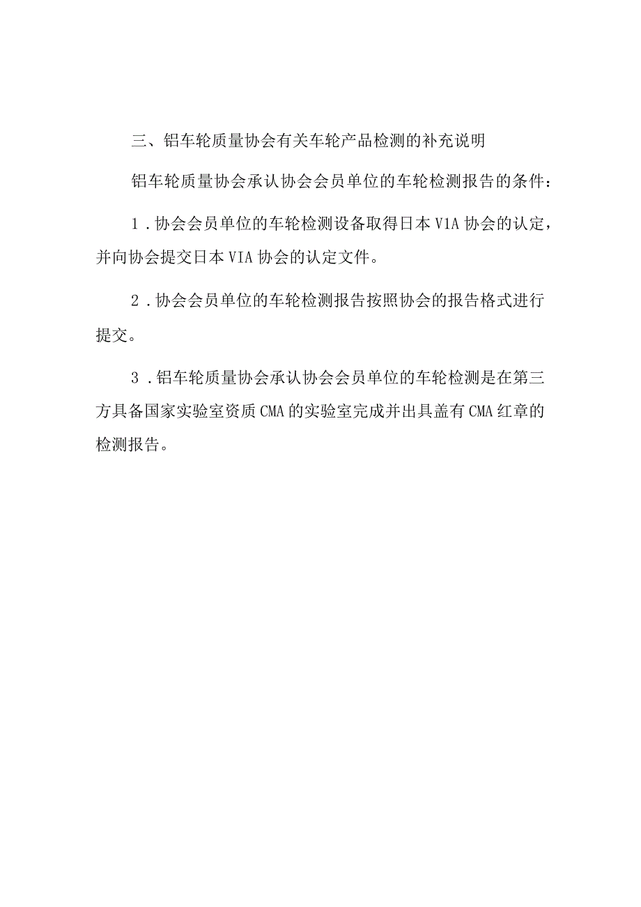 质量认可证标签申办管理规定.docx_第3页