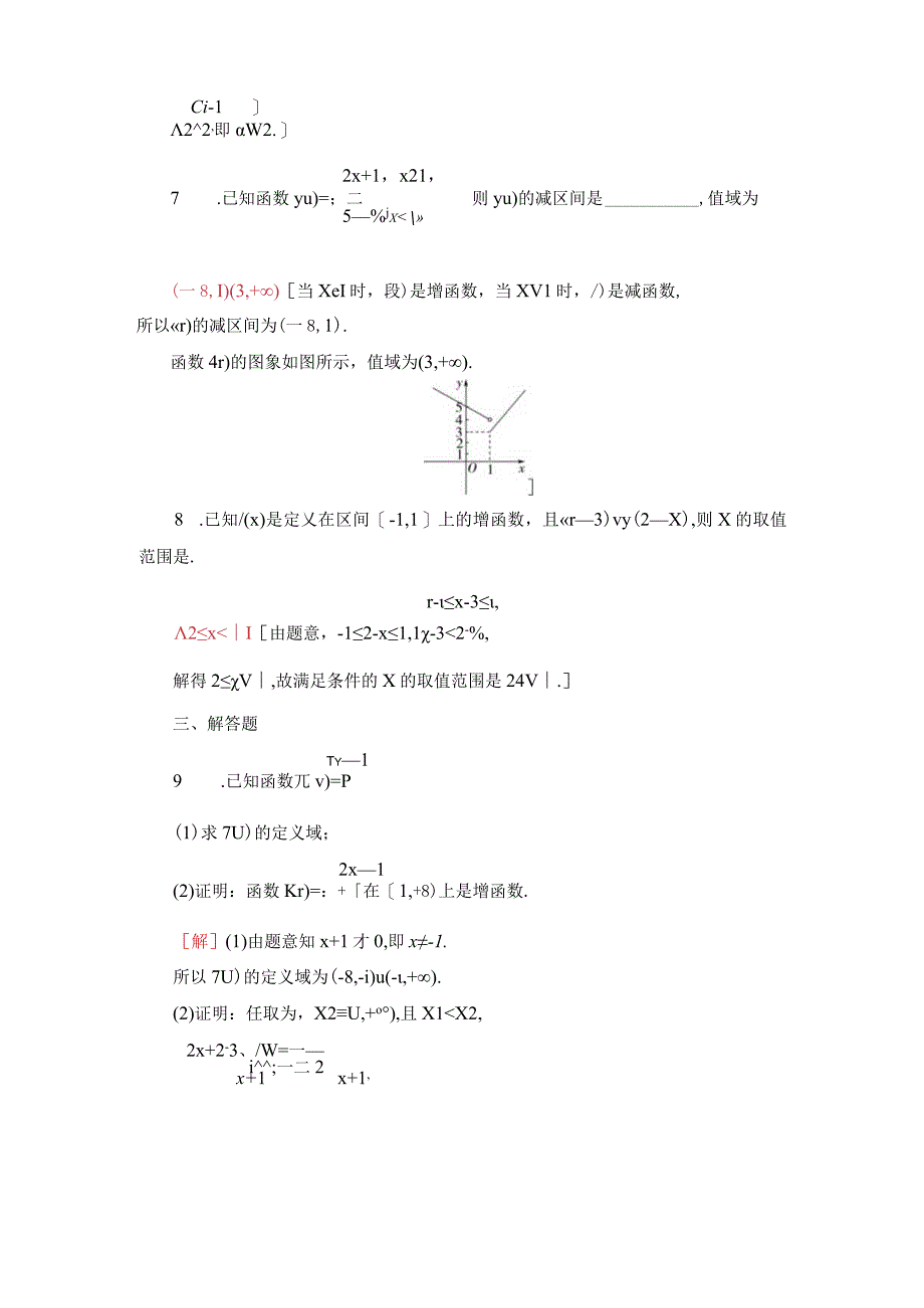 课时分层作业21 函数的单调性.docx_第3页