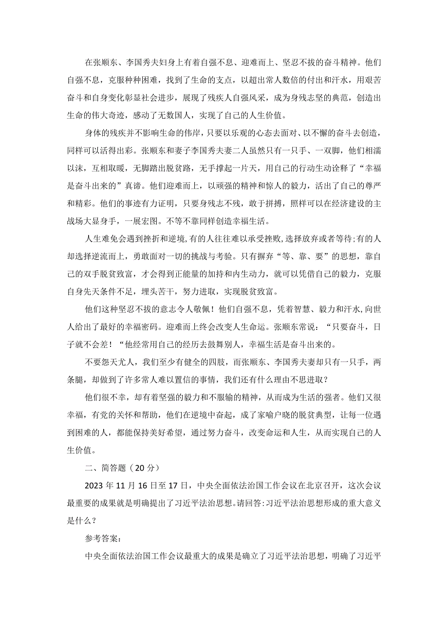 请理论联系实际分析正确评价人生价值的方法是什么？参考答案一.docx_第2页