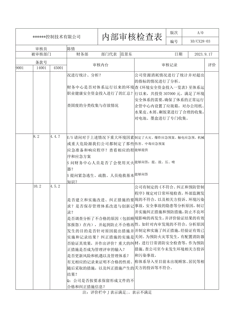 财务部内审检查表.docx_第2页