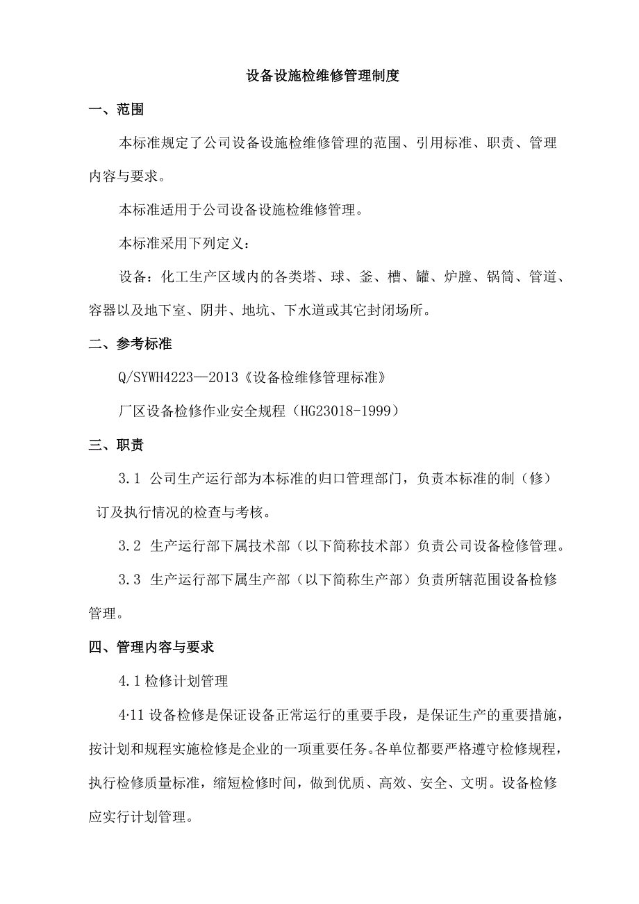 设备设施检维修管理制度.docx_第1页