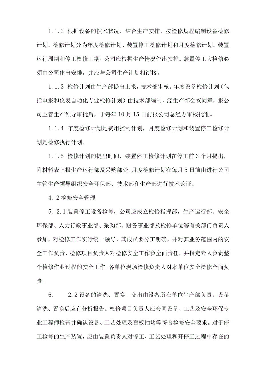 设备设施检维修管理制度.docx_第2页