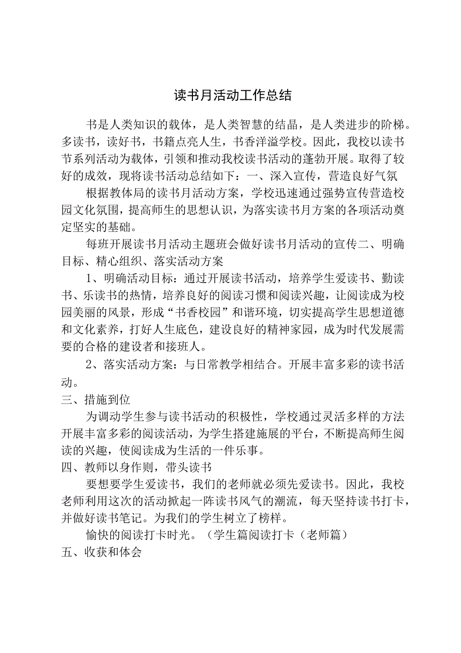 读书月活动工作总结.docx_第1页