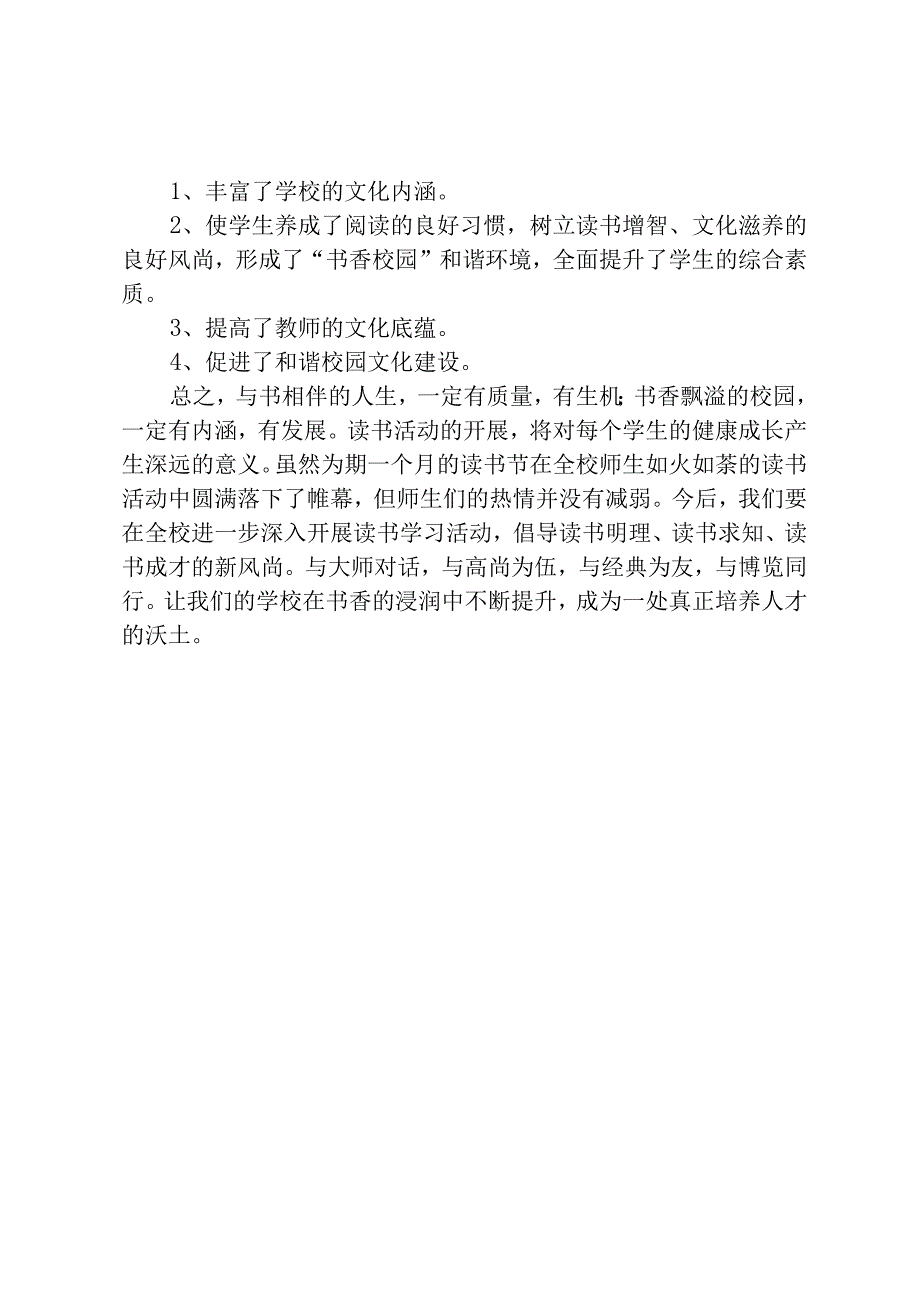 读书月活动工作总结.docx_第2页