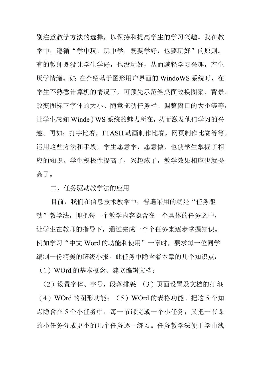 论文：浅议如何提高小学信息技术效果.docx_第2页