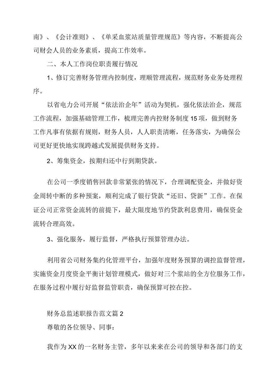 财务总监述职报告范文3篇.docx_第2页