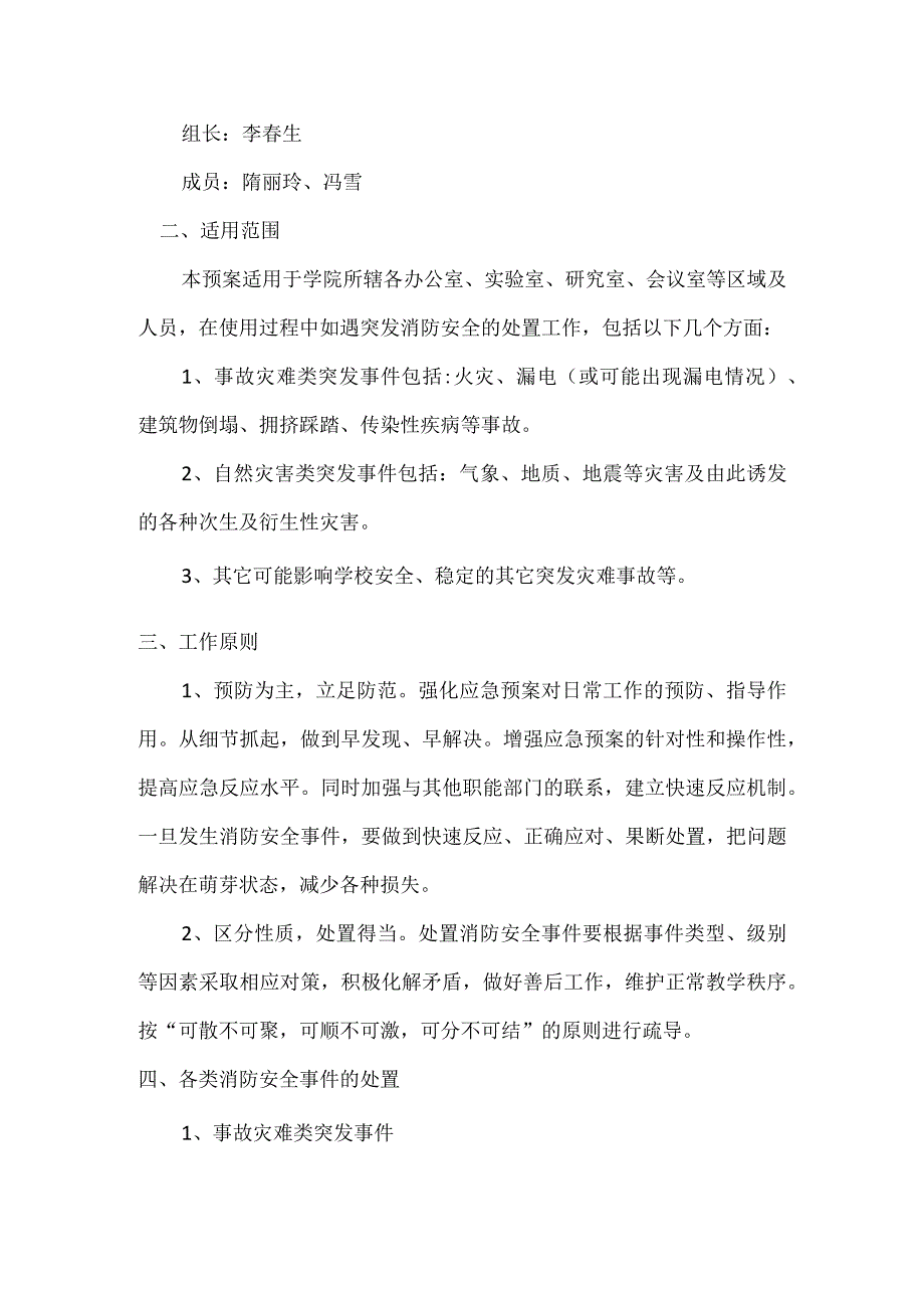 计算机与软件工程学院消防安全应急预案.docx_第2页