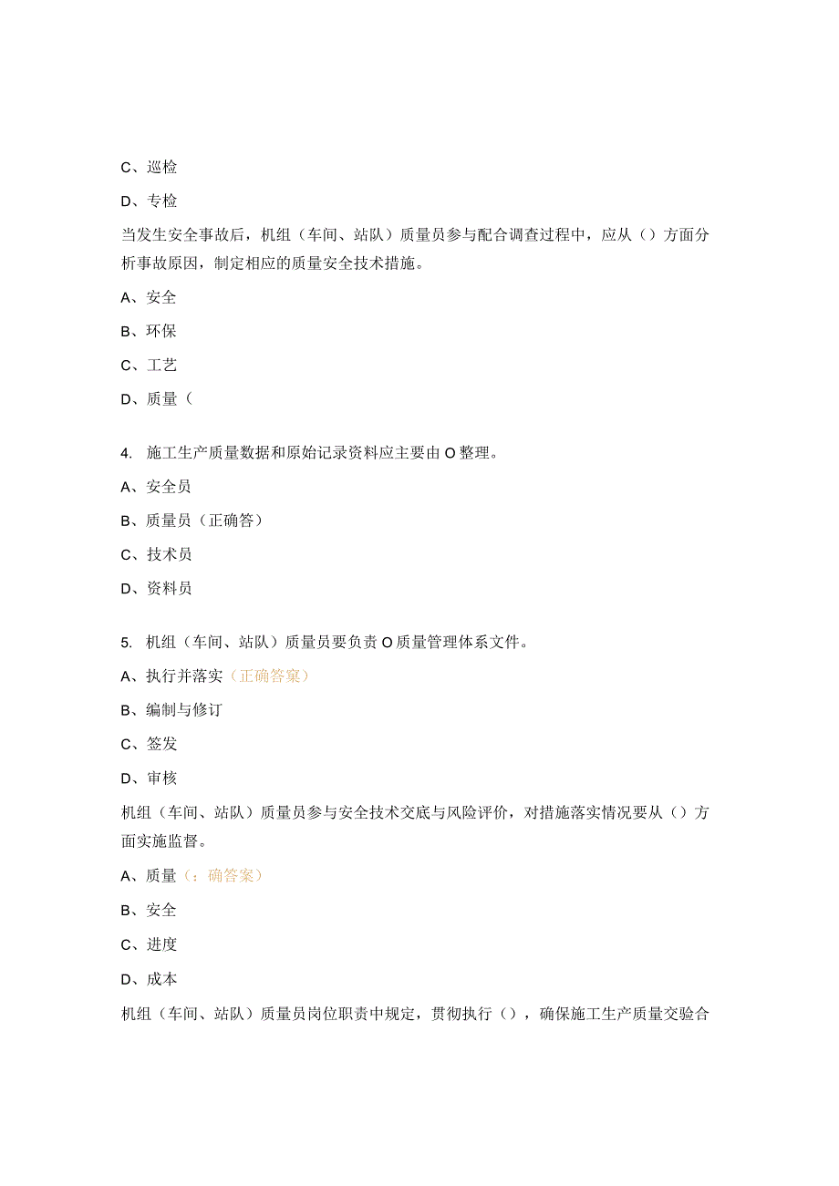 质量员岗位安全考试试题.docx_第2页