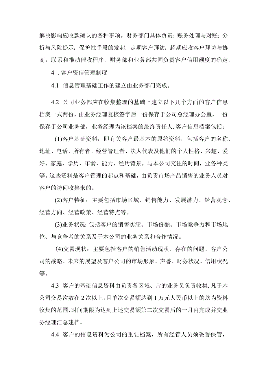 财务制度手册之货币资金稽核及应收账款管理制度.docx_第2页