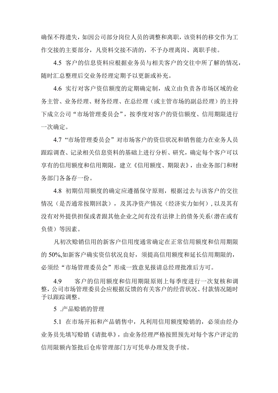 财务制度手册之货币资金稽核及应收账款管理制度.docx_第3页