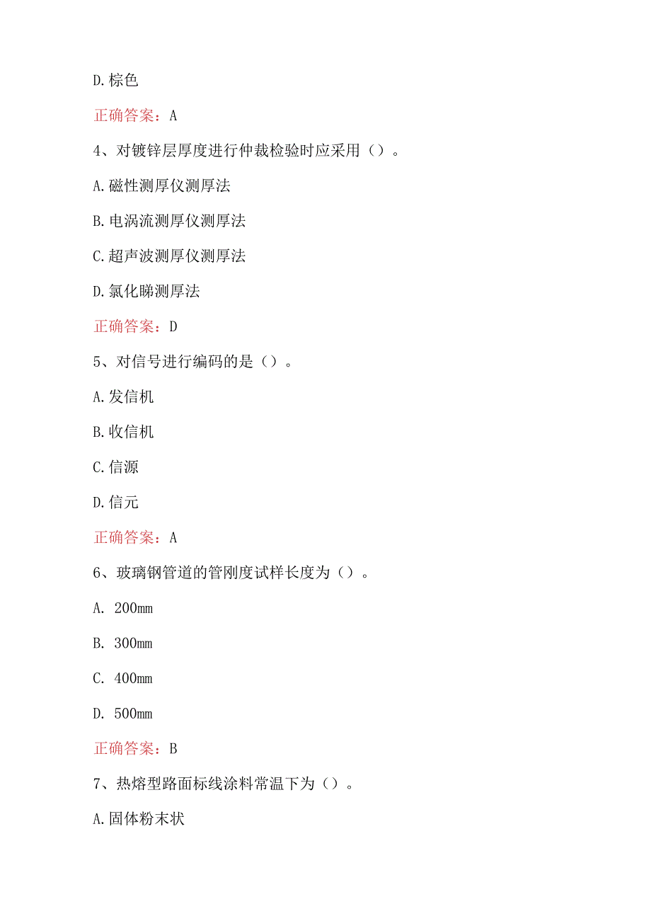 试验检测师之交通工程知识新版试题（A卷）(1).docx_第2页